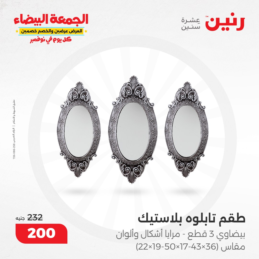 raneen offers from 9nov to 20nov 2024 عروض رنين من 9 نوفمبر حتى 20 نوفمبر 2024 صفحة رقم 14